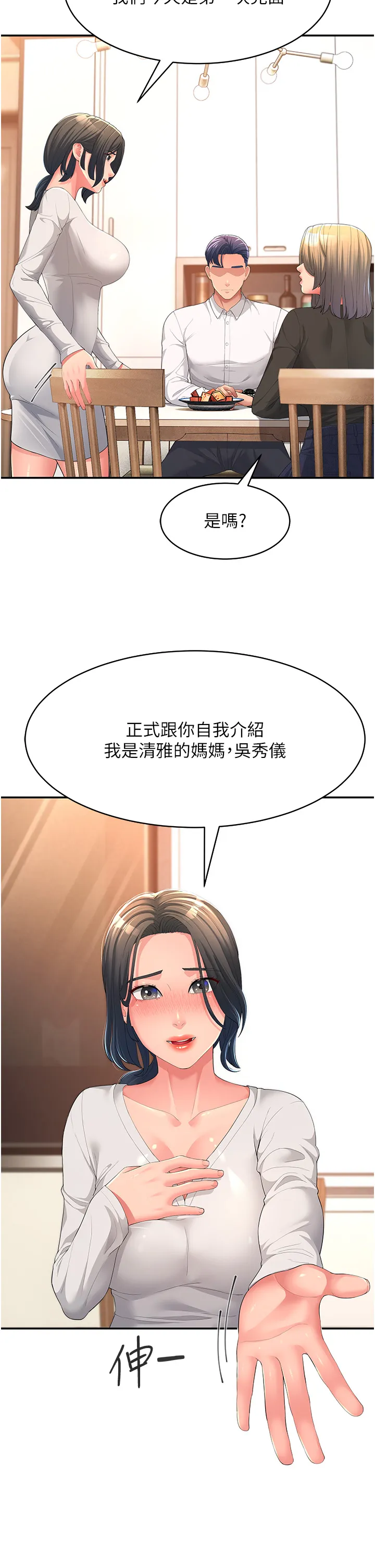 跑友变岳母 第1話 - 炮友變岳母 第 25 页