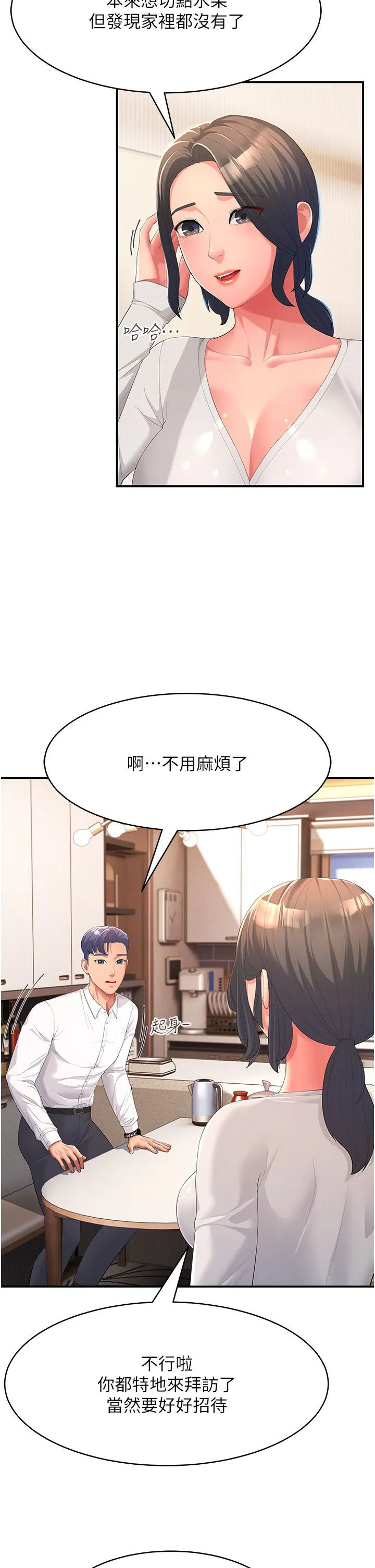 跑友变岳母 第1話 - 炮友變岳母 第 41 页