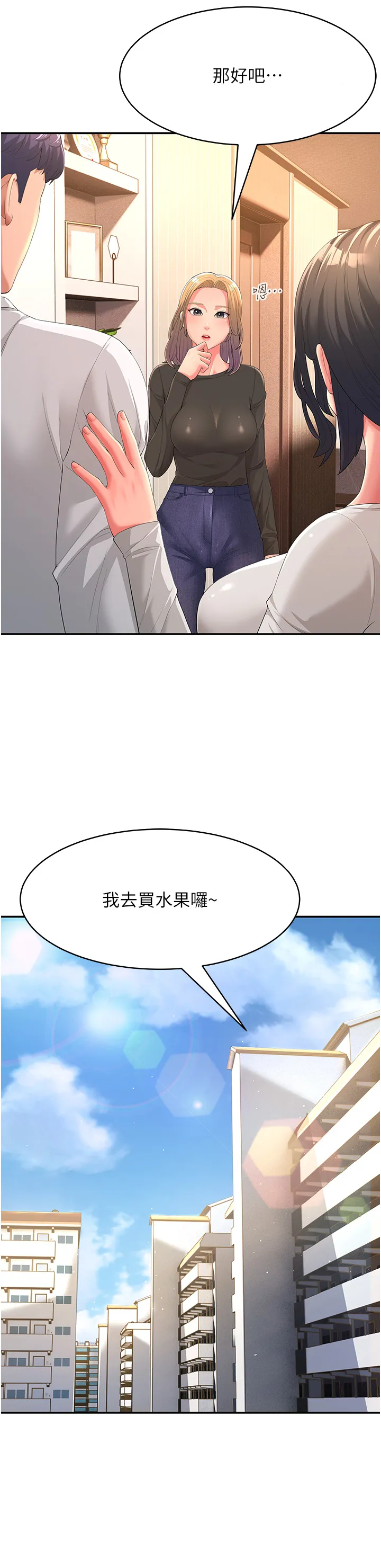 跑友变岳母 第1話 - 炮友變岳母 第 44 页