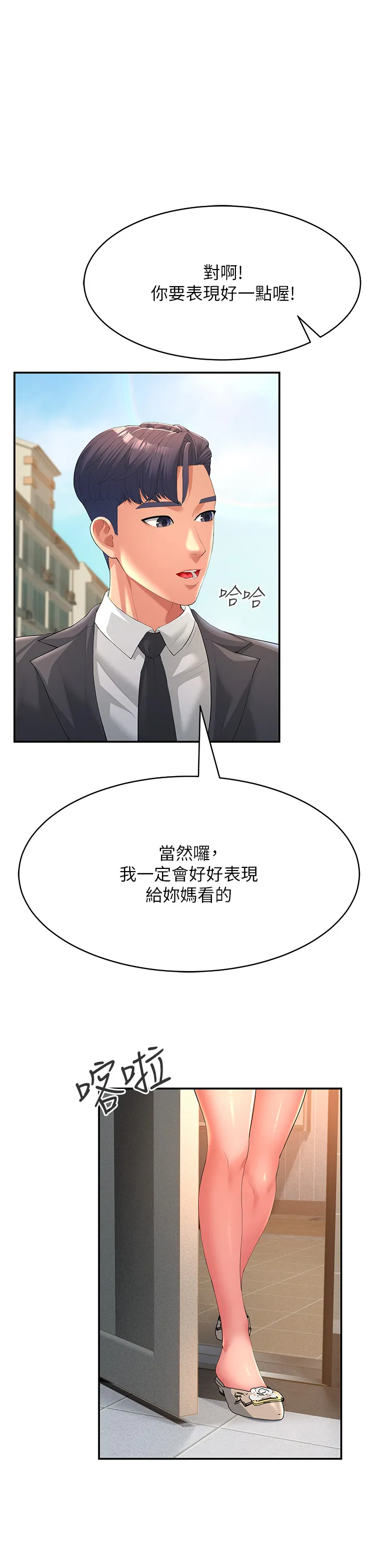 跑友变岳母 第1話 - 炮友變岳母 第 3 页