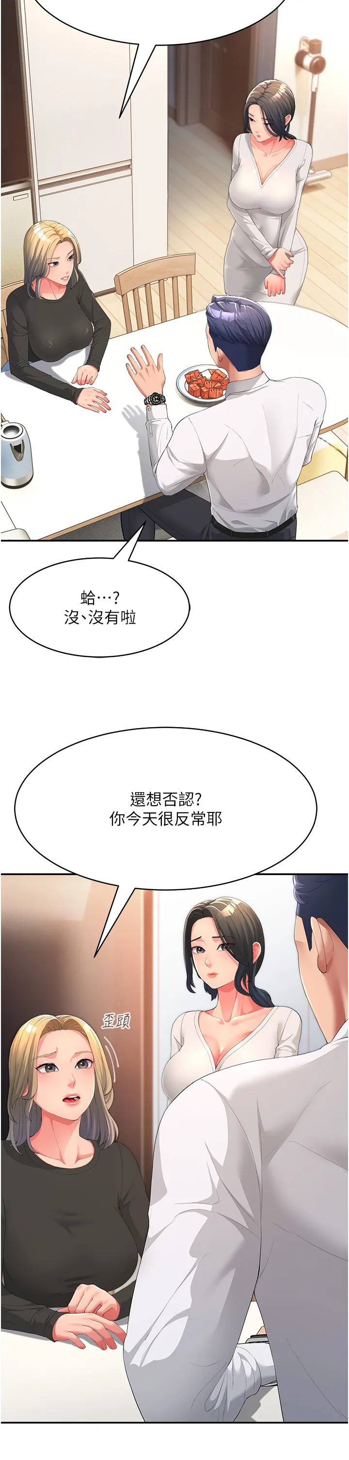 跑友变岳母 第1話 - 炮友變岳母 第 22 页