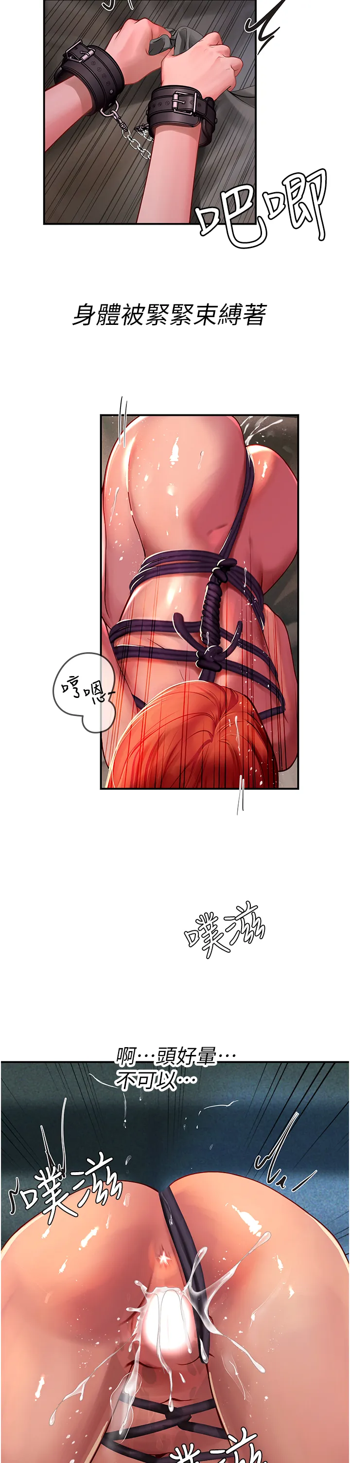 海女实习生 第76話 - 給我主人的香濃牛奶 第 2 页