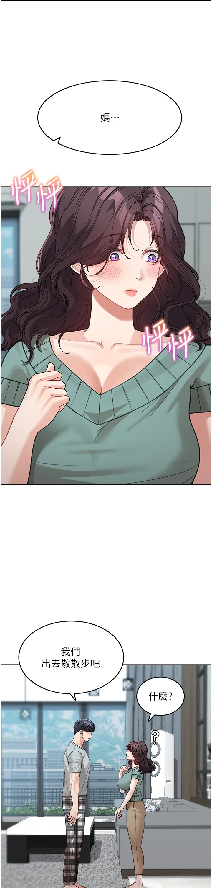 童颜继母 第26話 - 發自內心想要你 第 2 页