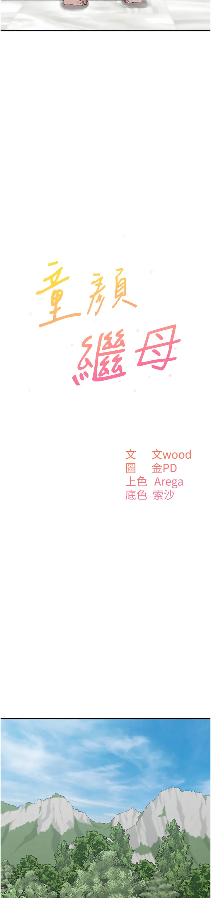 童颜继母 第26話 - 發自內心想要你 第 3 页