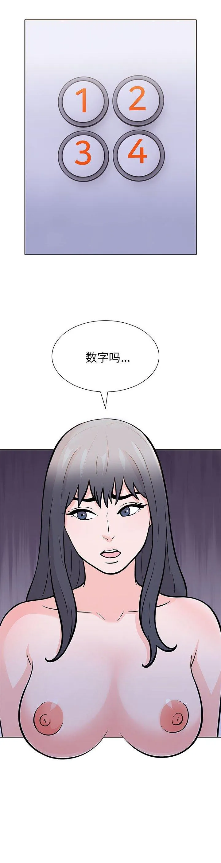 走不出的房间：第二季 第10話 第 2 页