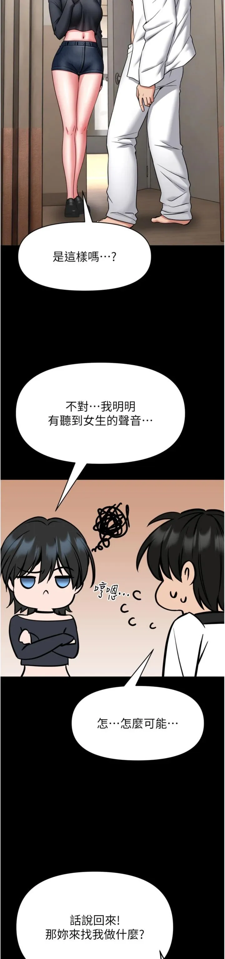 馆长是大野狼 第35話 - 鄭豫佳的狀態異常 第 3 页