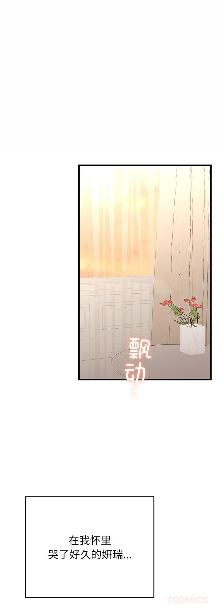 婚姻束缚 第49話 第 1 页