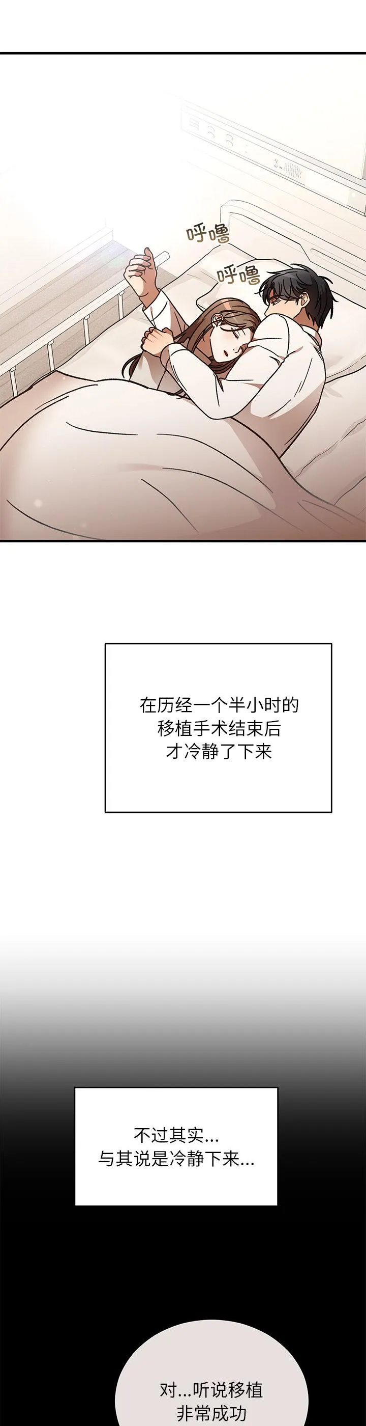 婚姻束缚 第49話 第 2 页
