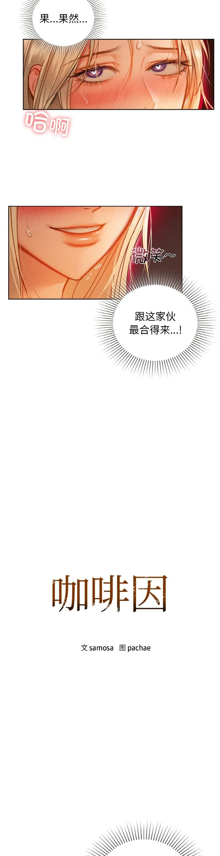 咖啡因 第30話 第 2 页