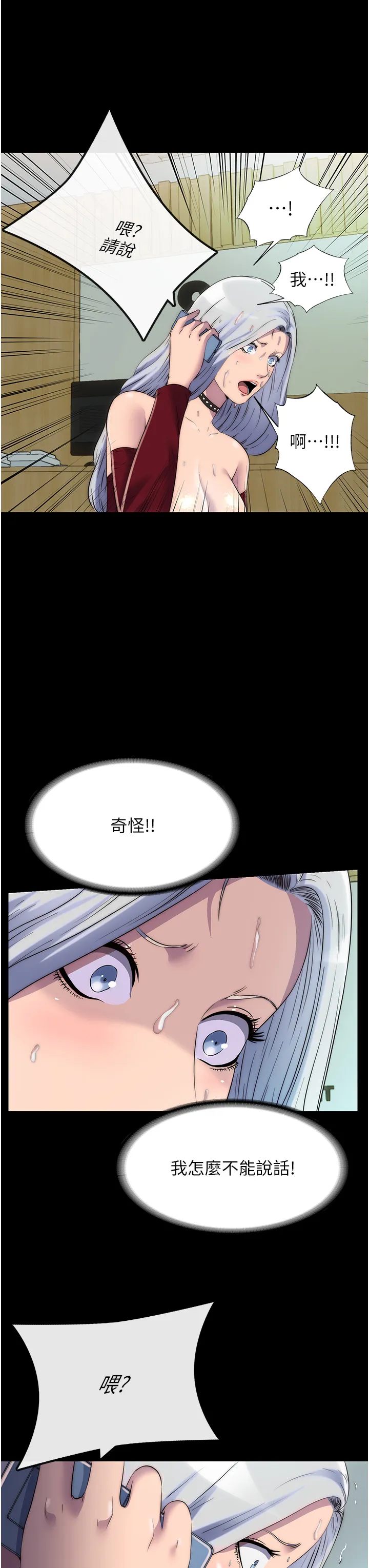 禁锢之欲 第31話 - 對母狗的嚴厲調教 第 3 页