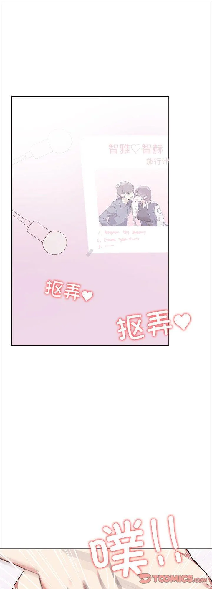 其实很喜欢 第38話 第 1 页