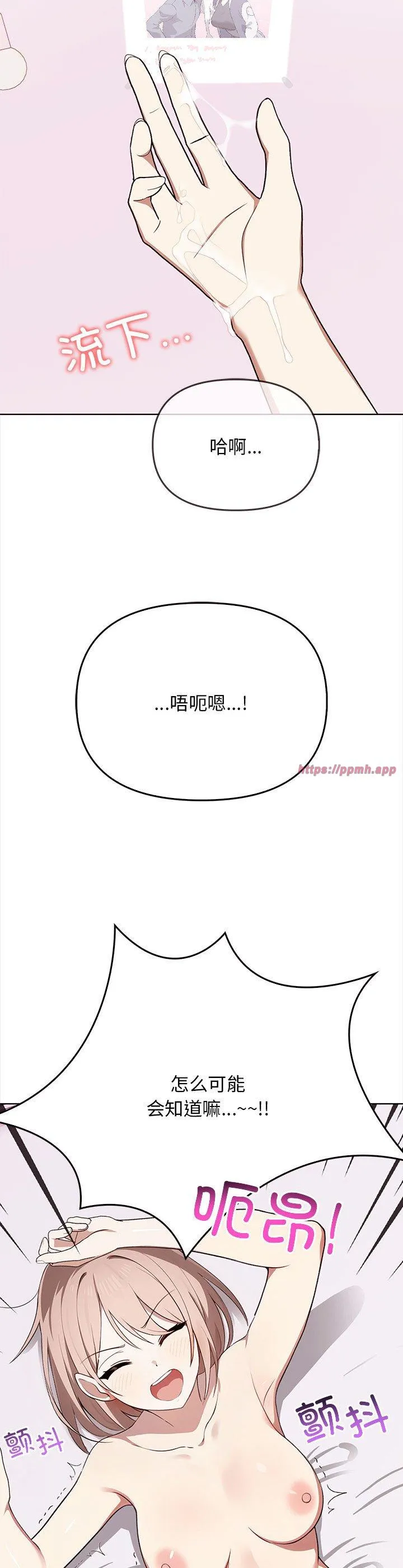 其实很喜欢 第38話 第 3 页