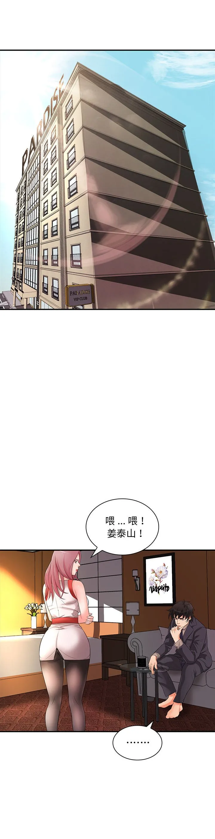 老婆至上 第18話 第 2 页