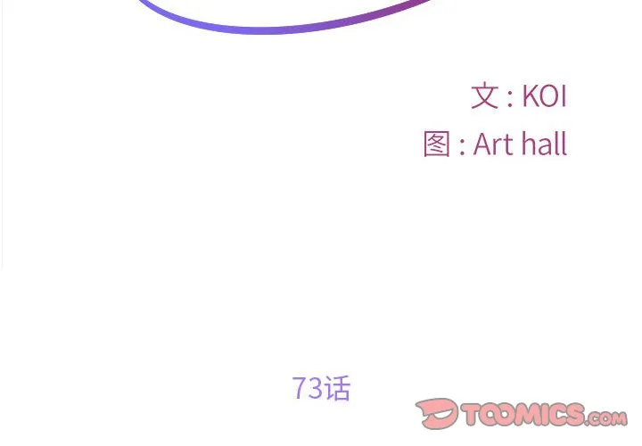 敲开你的门 第73話 第 2 页