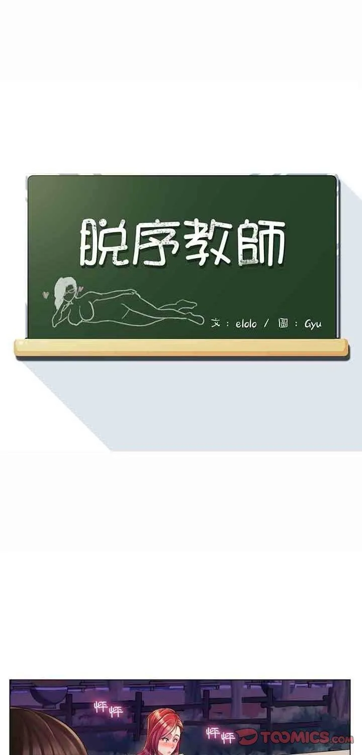 脱序教师 第3話 第 1 页