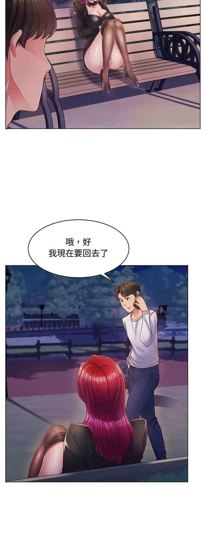 脱序教师 第3話 第 2 页