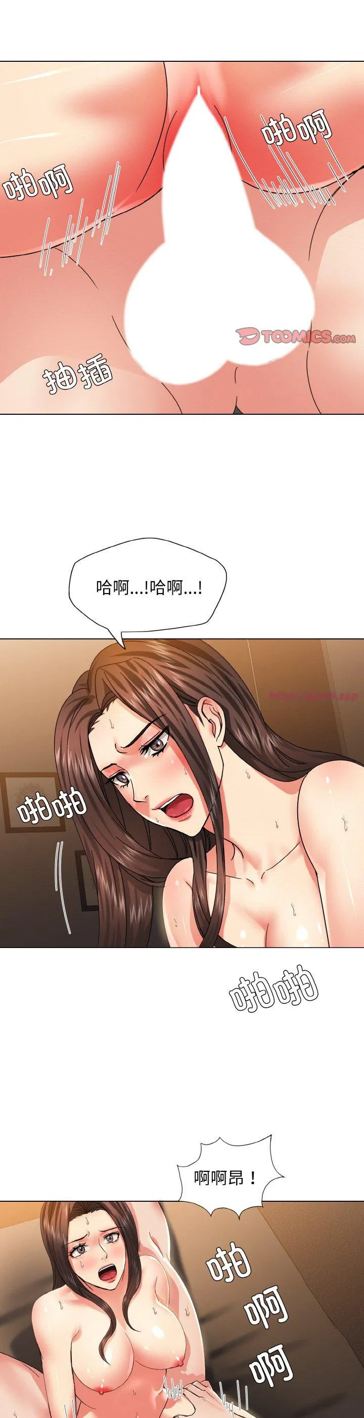 了不起的她 第40話 第 3 页