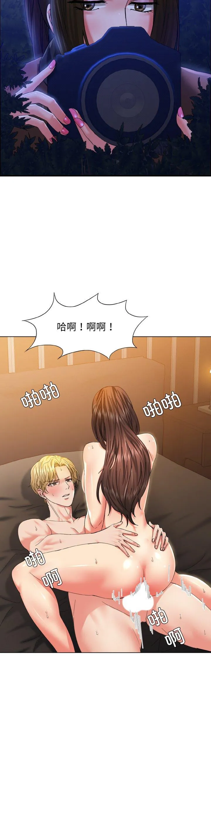 了不起的她 第40話 第 2 页