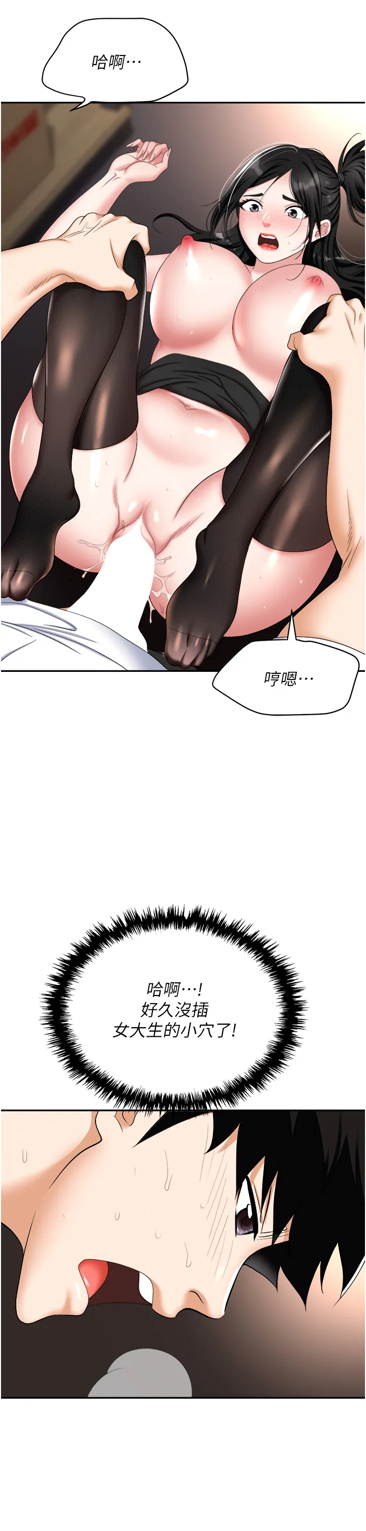 职场陷阱 第46話 - 「教訓」實習生美眉 第 3 页