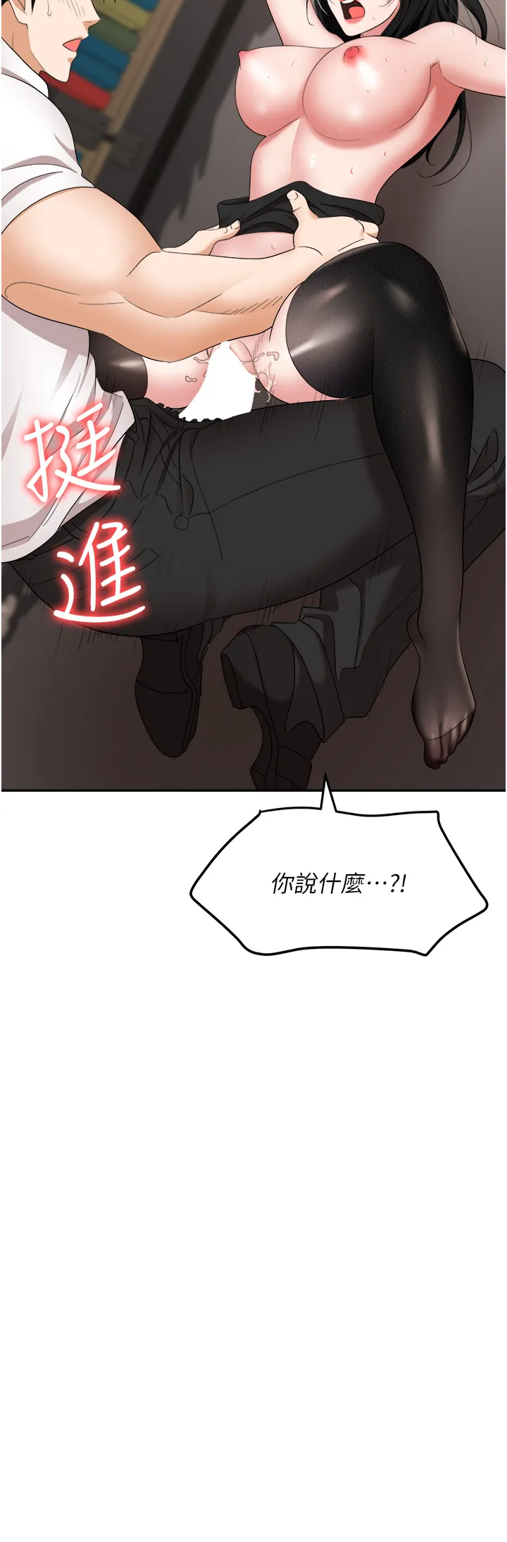 职场陷阱 第46話 - 「教訓」實習生美眉 第 2 页