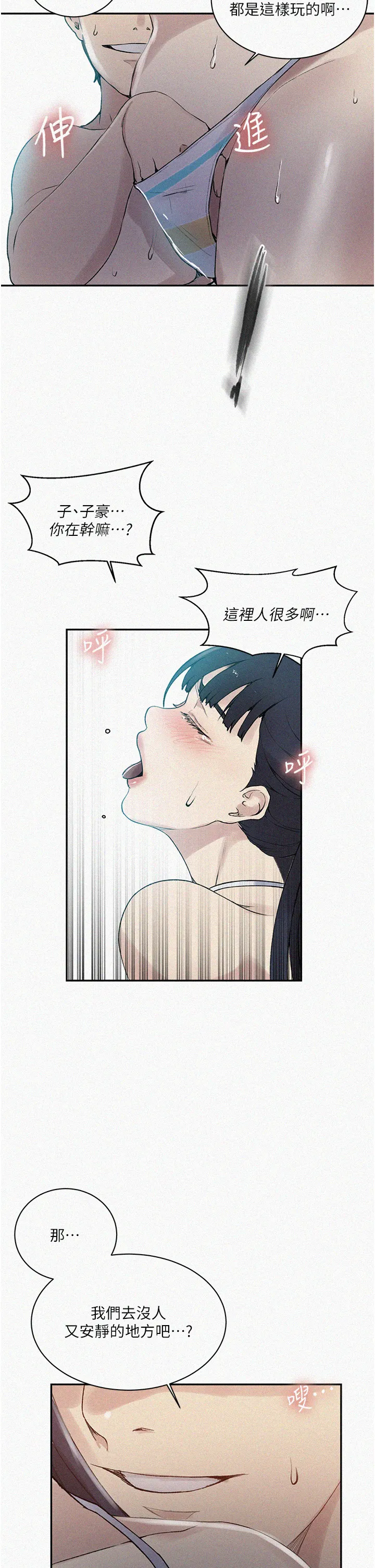 秘密教学 第161話 - 我也想在沙灘上被幹… 第 2 页