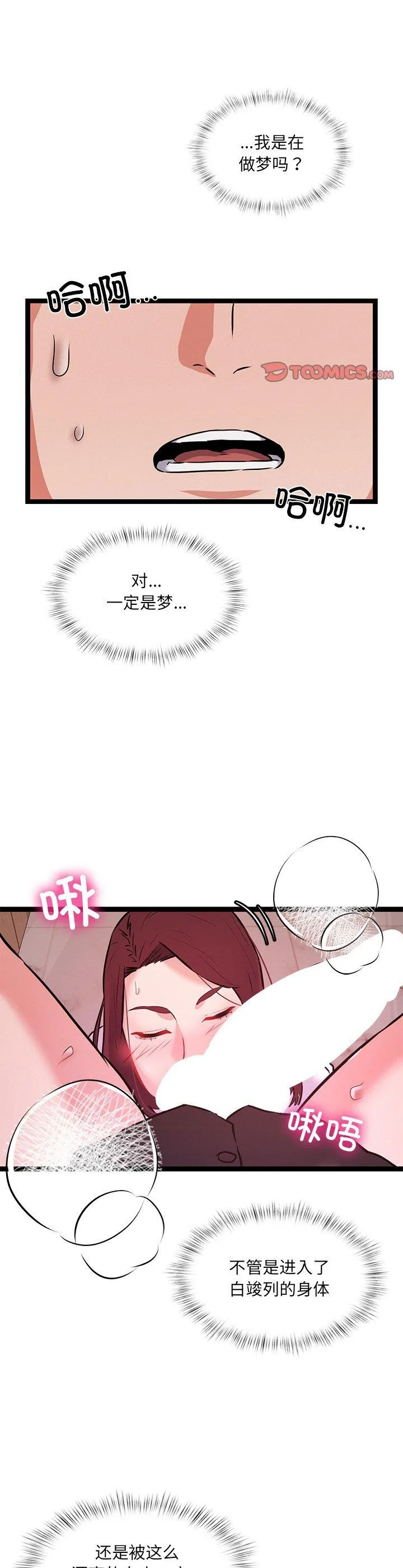 犬神的游戏 第1話 第 27 页