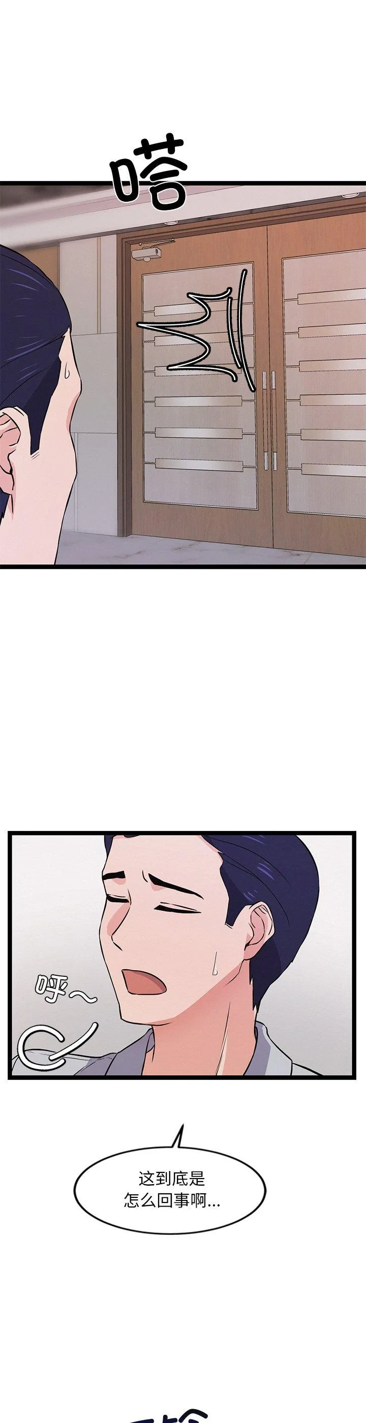 犬神的游戏 第1話 第 72 页