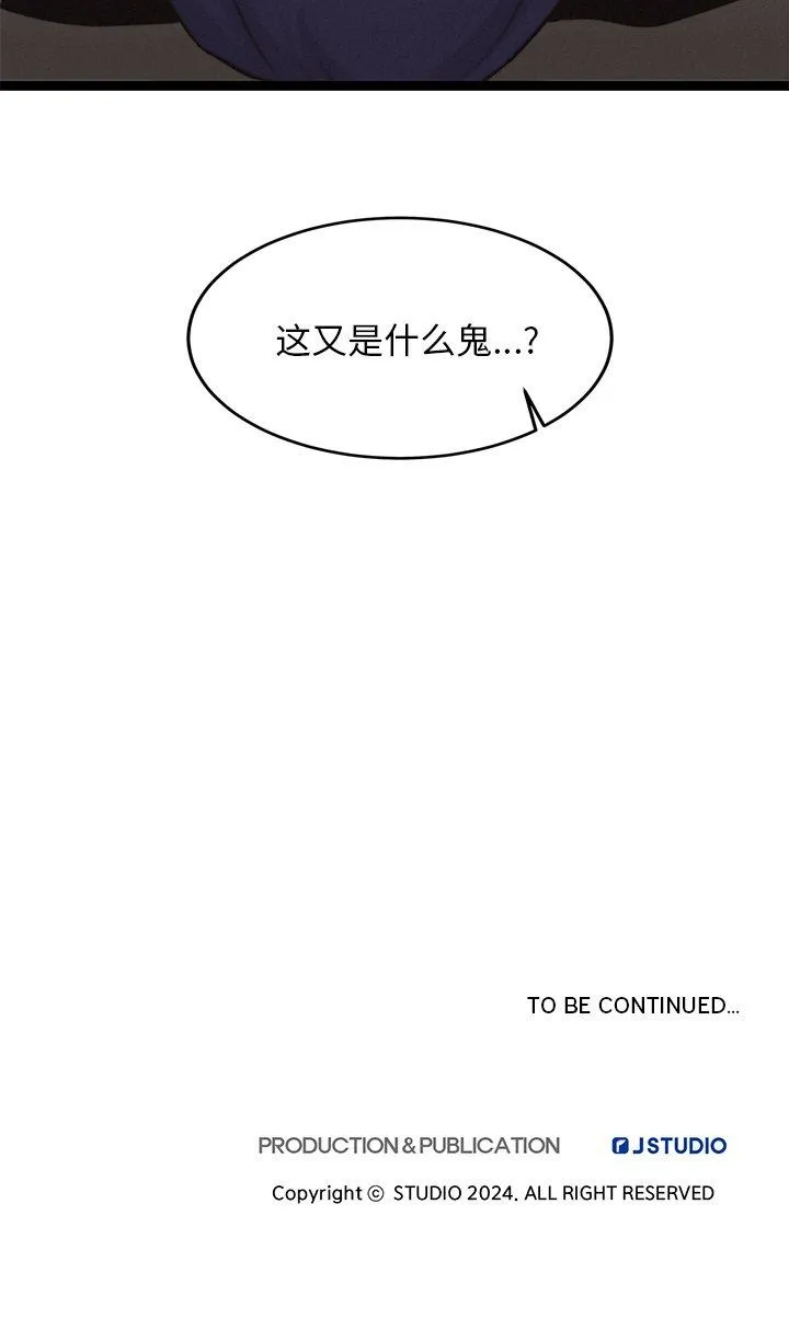 犬神的游戏 第1話 第 75 页