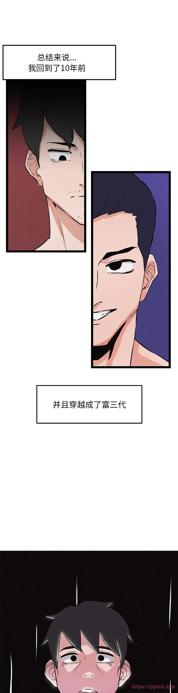 犬神的游戏 第1話 第 40 页