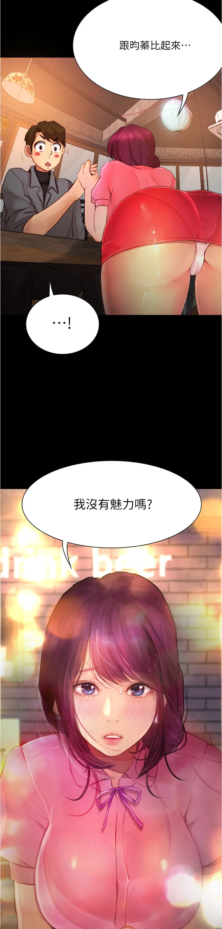 大学骑遇记 第9話 - 我可以去你家嗎? 第 2 页