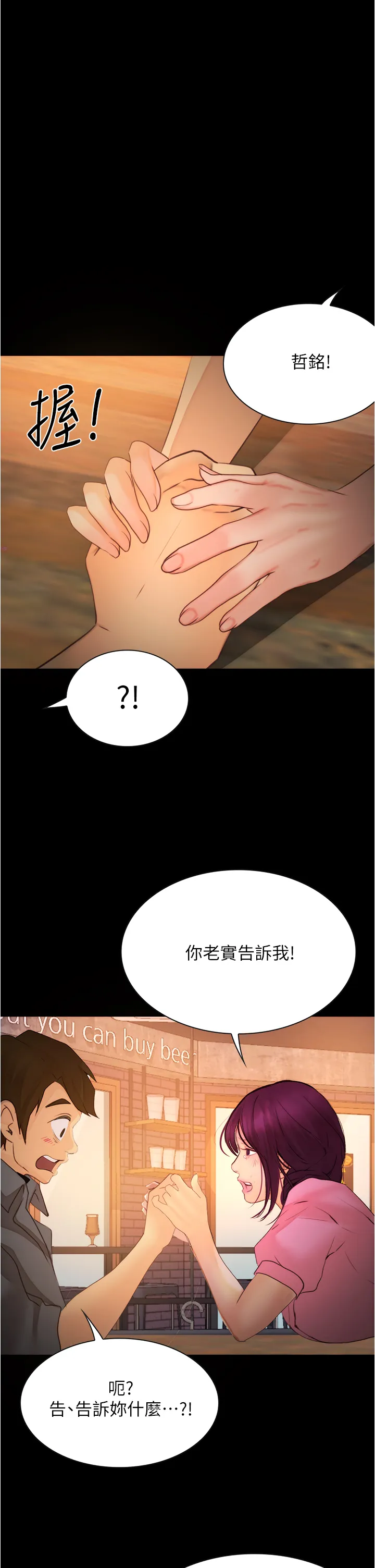 大学骑遇记 第9話 - 我可以去你家嗎? 第 1 页