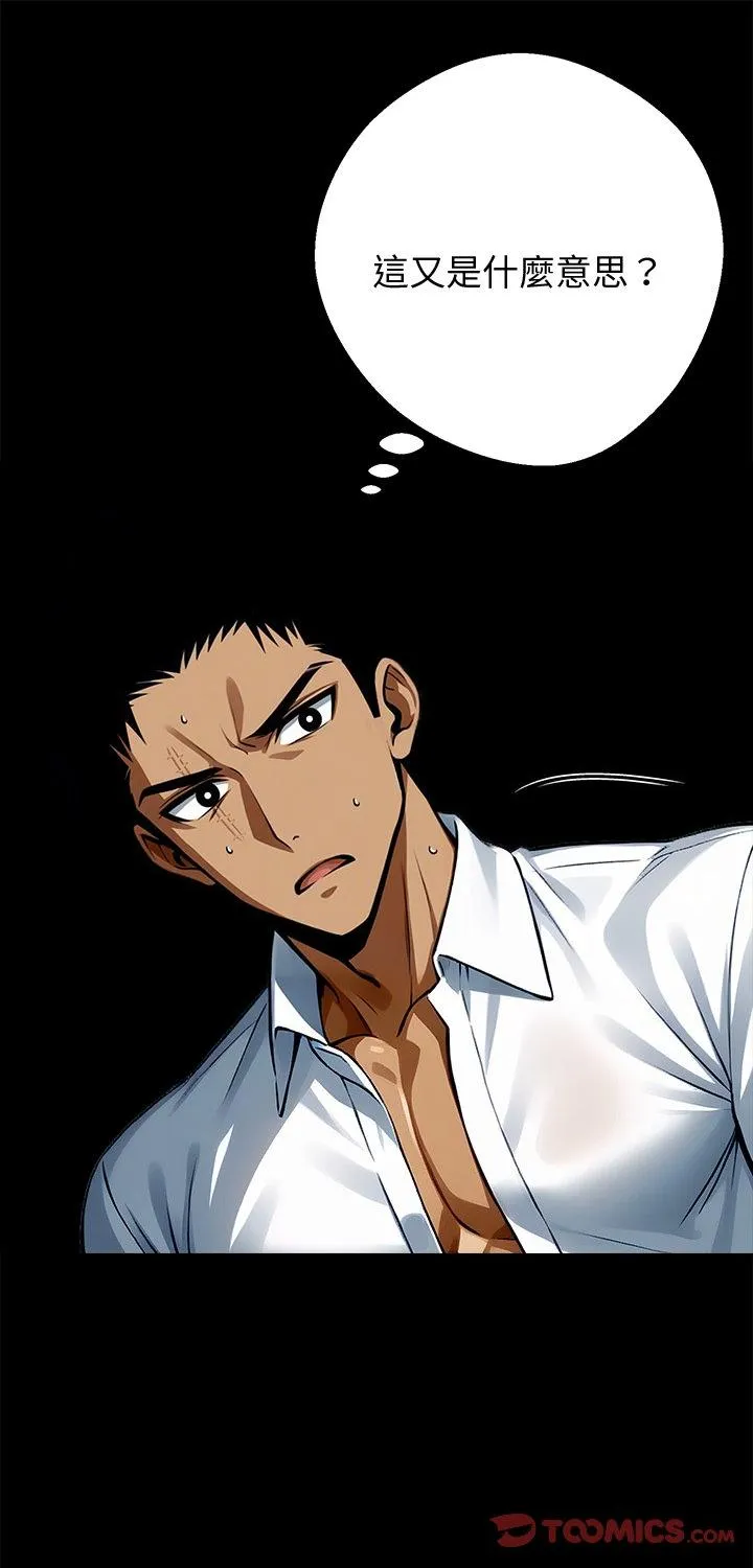 我身体里的那个家伙 第54話 第 1 页
