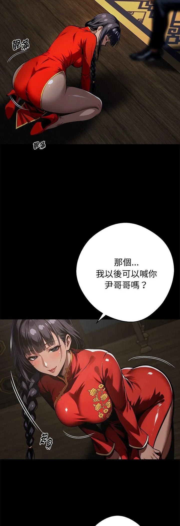 我身体里的那个家伙 第54話 第 3 页