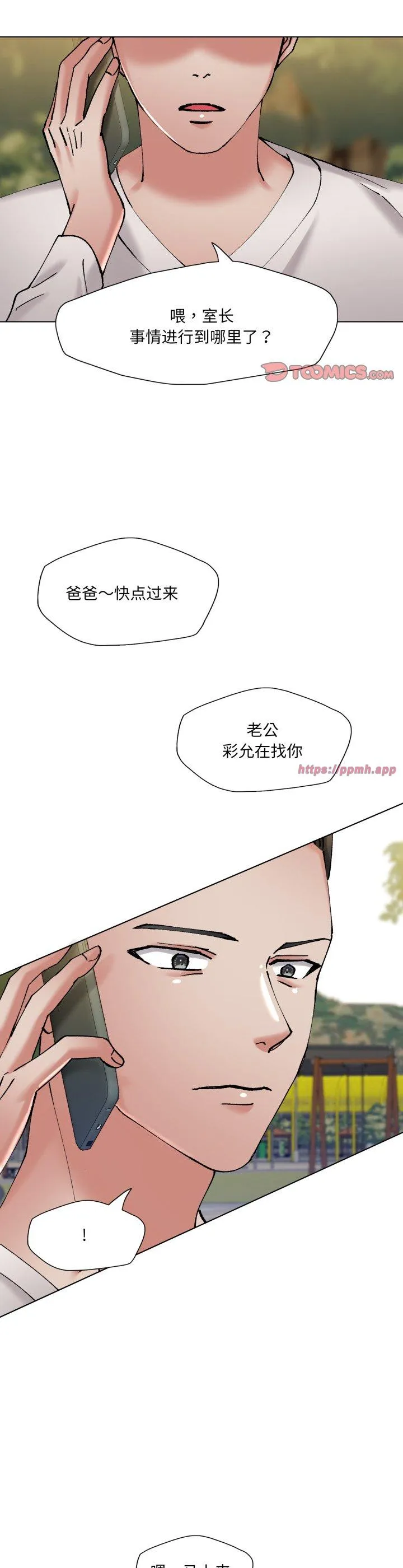 了不起的她 第69話 第 3 页