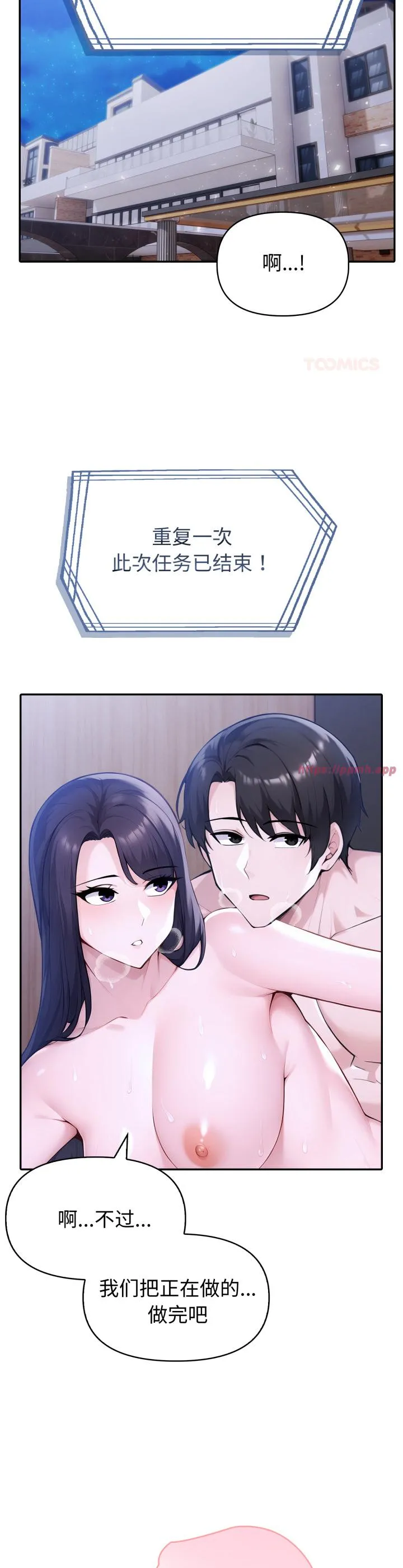 夫妇游戏 第41話 第 3 页