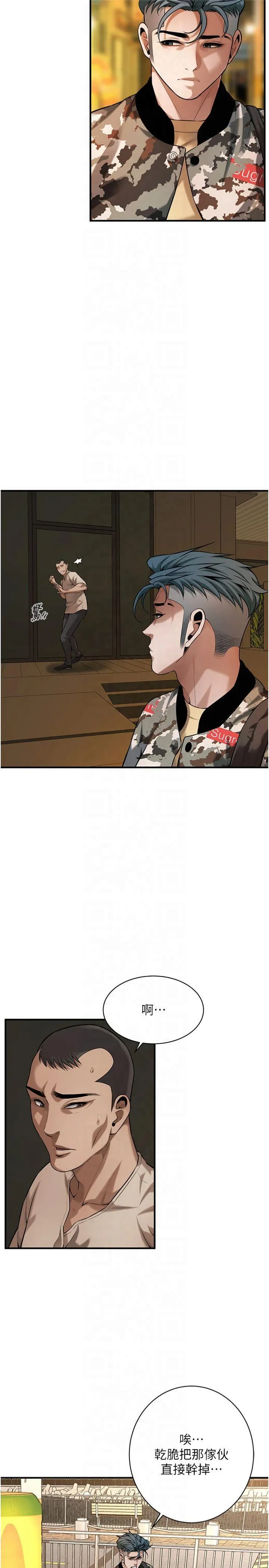 街头干架王 第74話 - 最後的三方對談 第 2 页