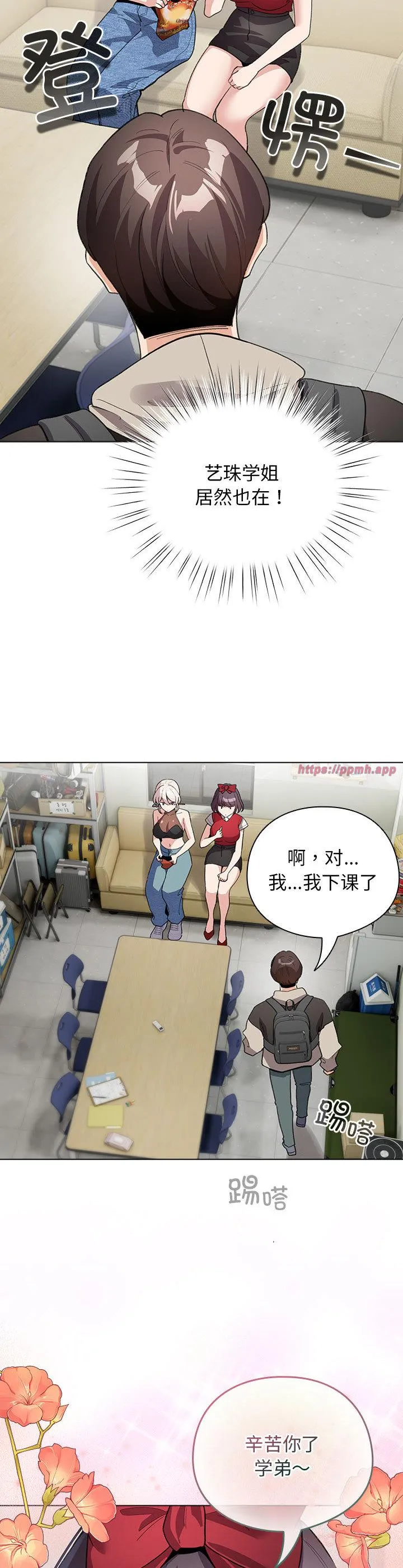 配角的生存任务 第27話 第 3 页