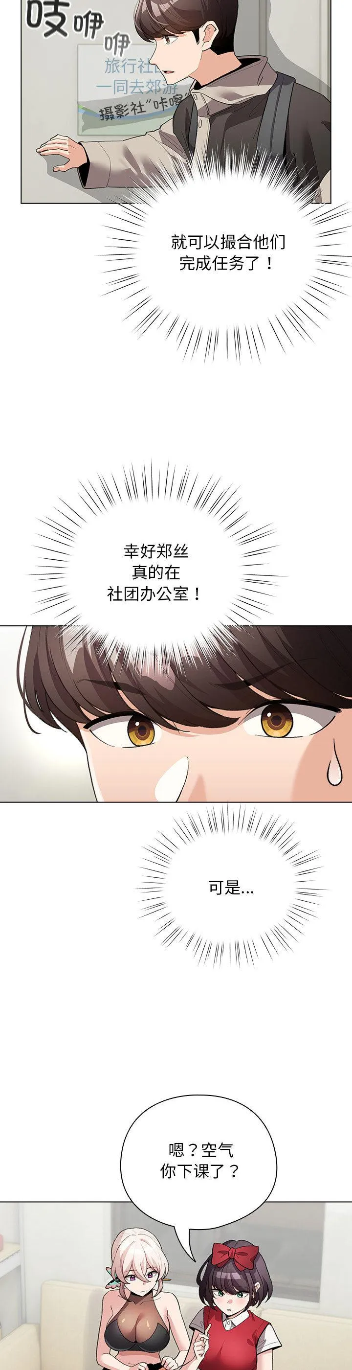 配角的生存任务 第27話 第 2 页