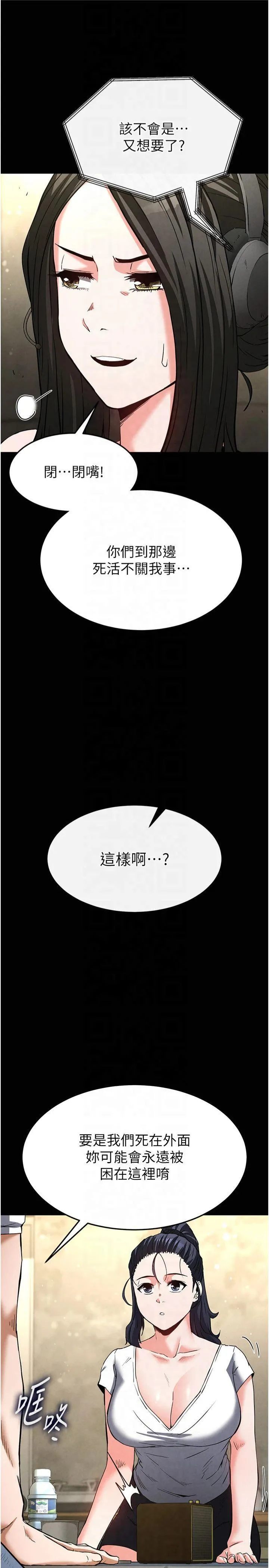 末日雕堡 第14話 - 正妹女團的亂交派對 第 3 页