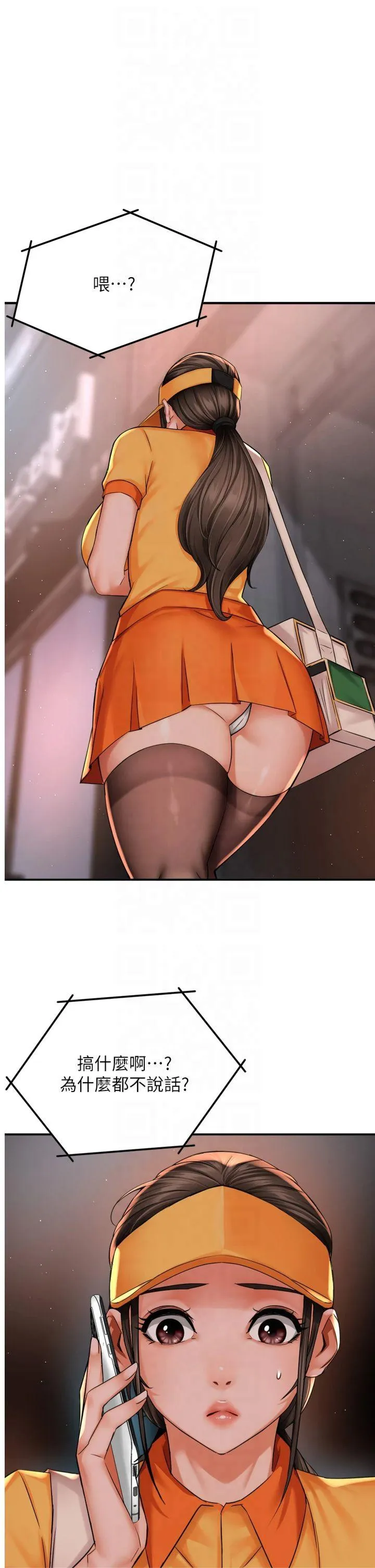 痒乐多阿姨 第54話 - 妳們鬧夠了沒…? 第 1 页