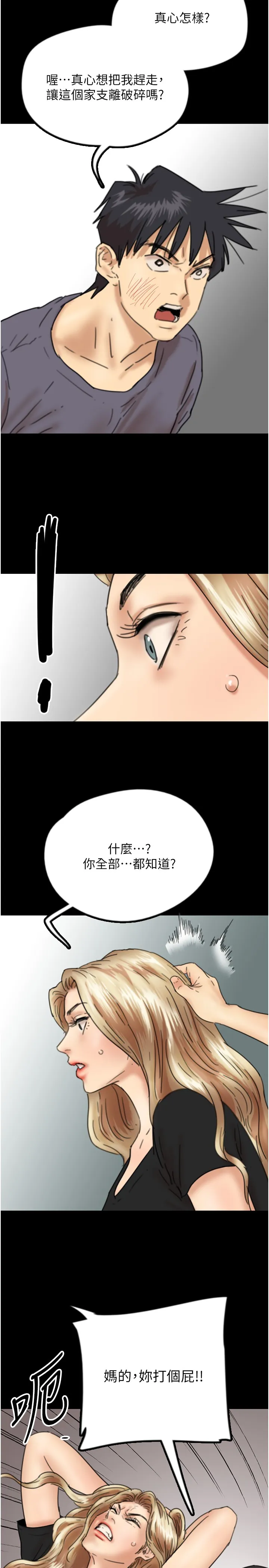 养父的女儿们 第29話 - 莫妮卡的脅迫 第 3 页