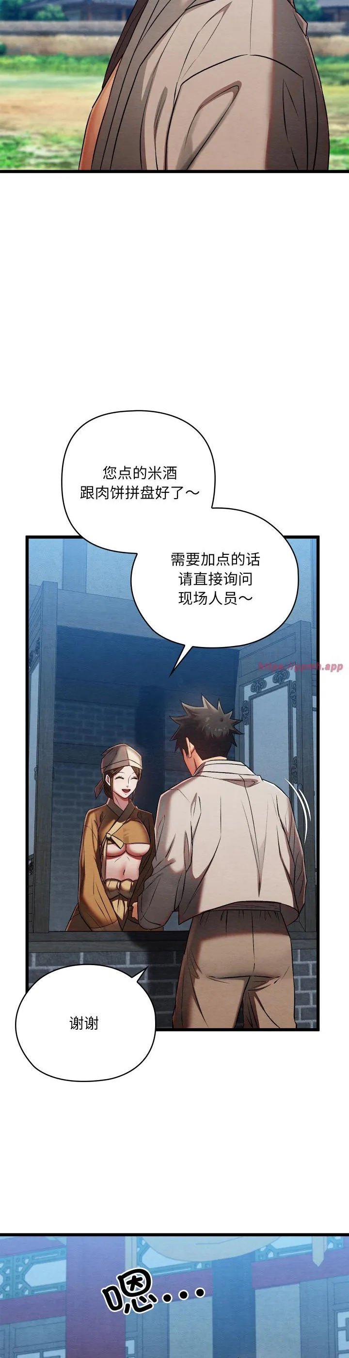 亲密宝鉴 第32話 第 3 页