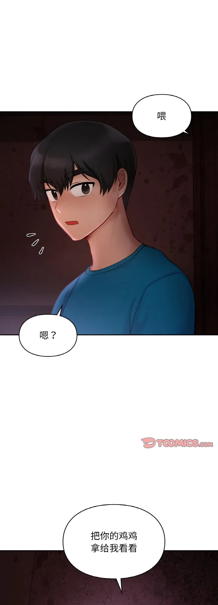 爱的游乐园 第31話 第 1 页