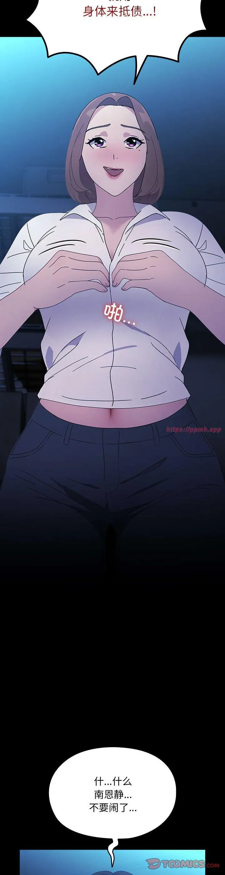 赘婿要通吃 第74話 第 3 页
