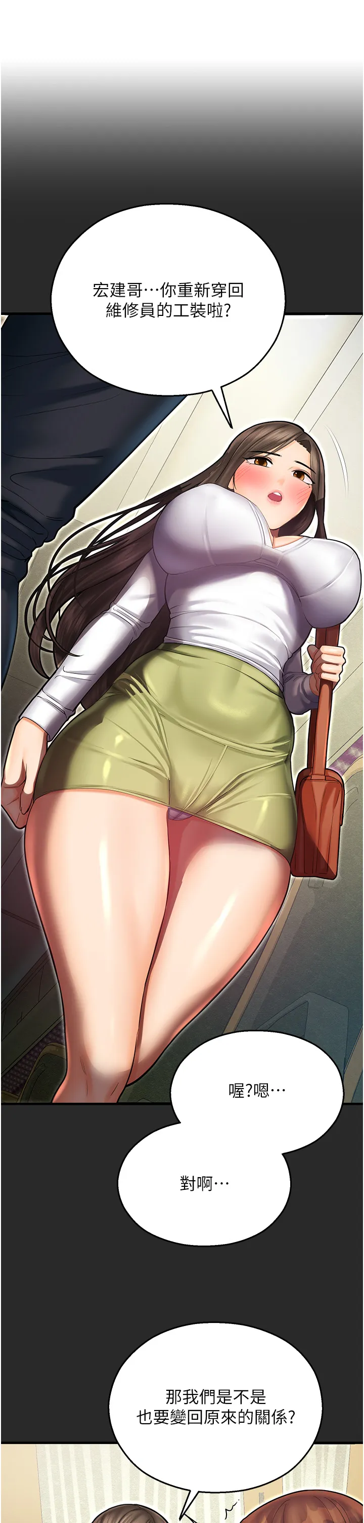 命运湿乐园 第44話 最終話 - 命運改寫後的樂園! 第 1 页