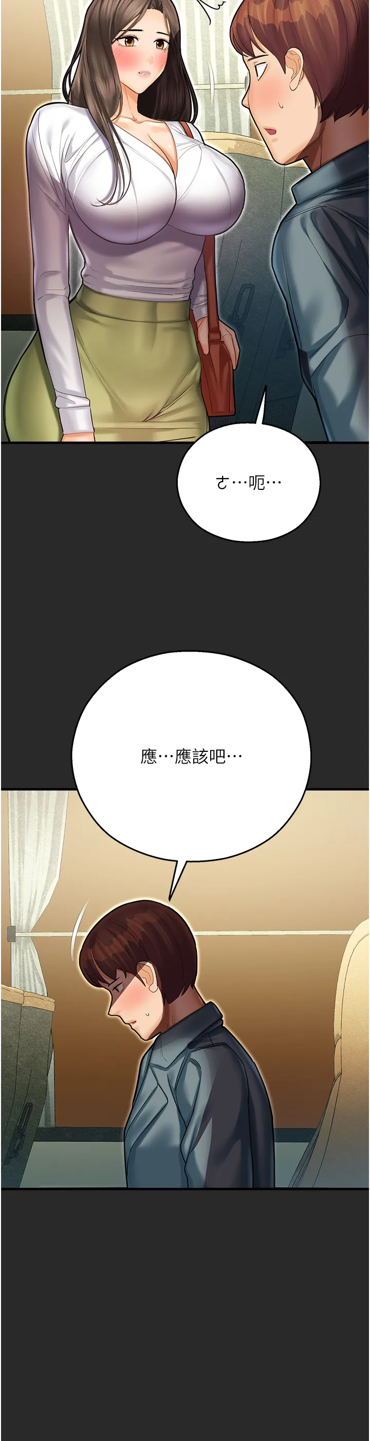 命运湿乐园 第44話 最終話 - 命運改寫後的樂園! 第 2 页