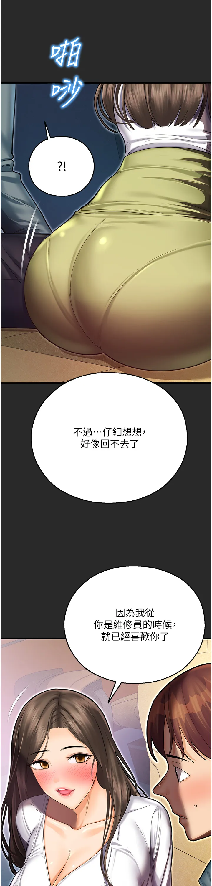 命运湿乐园 第44話 最終話 - 命運改寫後的樂園! 第 3 页