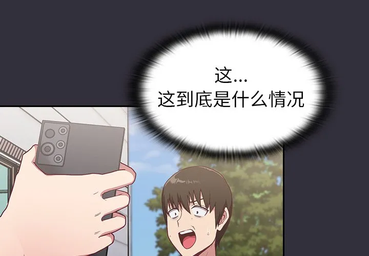 不请自来的未婚妻 第3話 第 2 页