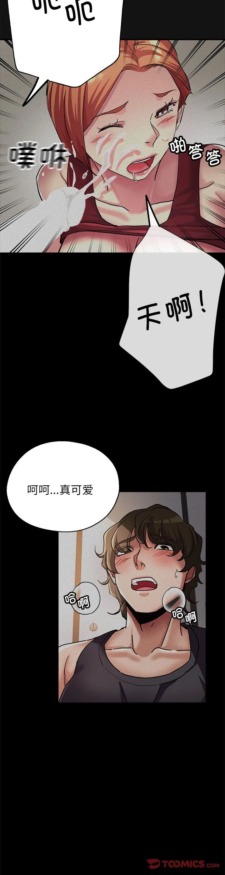 亲家的女人们 第7話 第 3 页