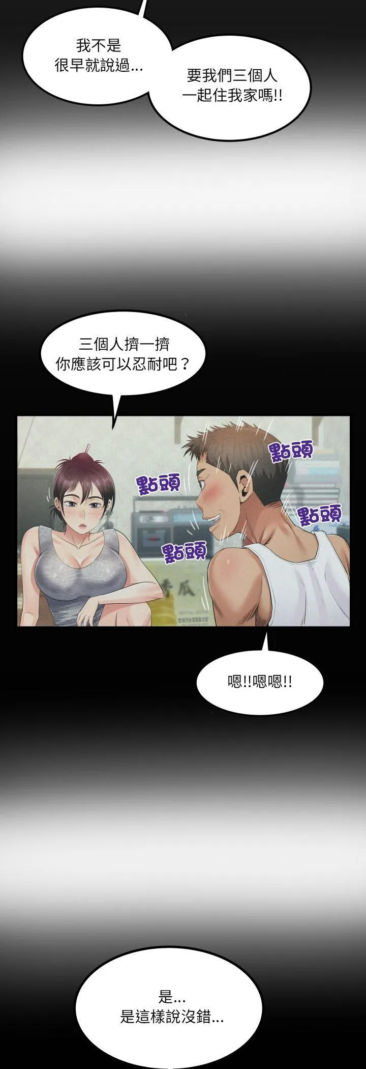 房间里的心跳 第31話 第 3 页